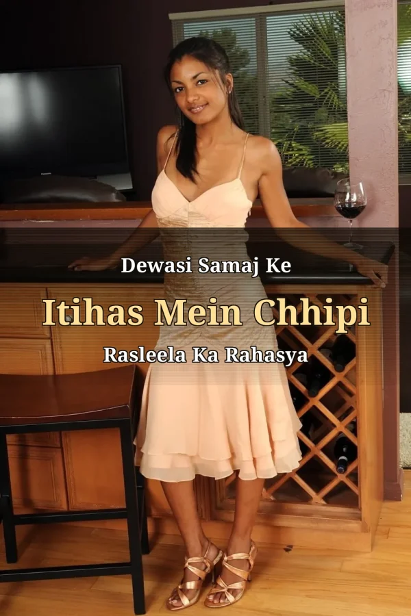 Dewasi Samaj Ke Itihas Mein Chhipi Rasleela Ka Rahasya