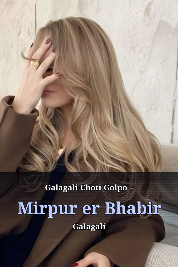 Galagali Choti Golpo – Mirpur er Bhabir Galagali