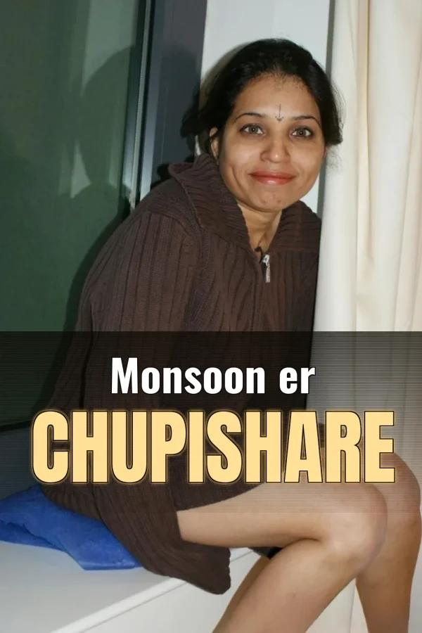 Bhai Bon Choti Golpo_ Monsoon er Chupishare
