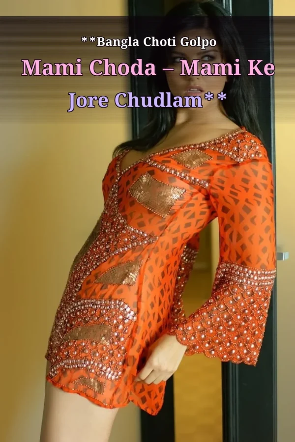 **Bangla Choti Golpo Mami Choda – Mami Ke Jore Chudlam**
