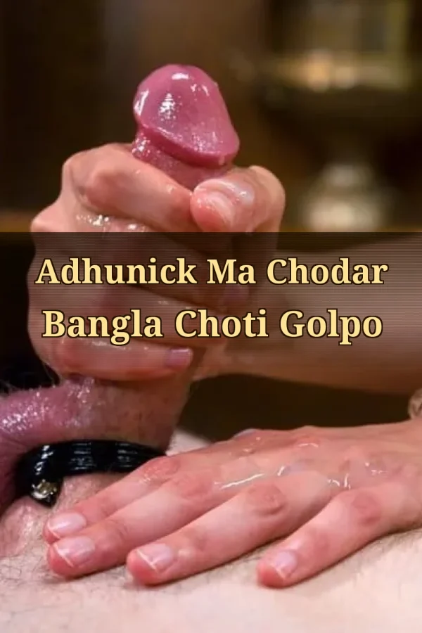 Adhunick Ma Chodar Bangla Choti Golpo