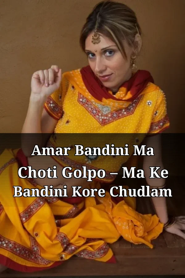 Amar Bandini Ma Choti Golpo – Ma Ke Bandini Kore Chudlam