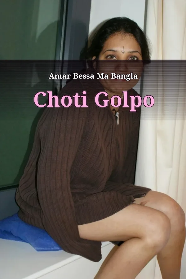 Amar Bessa Ma Bangla Choti Golpo