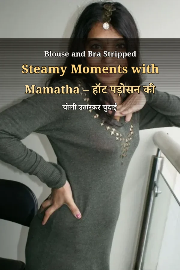 Blouse and Bra Stripped Steamy Moments with Mamatha – हॉट पड़ोसन की चोली उतारकर चुदाई