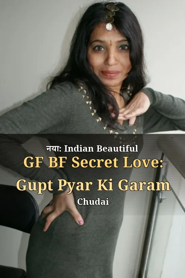नया: Indian Beautiful GF BF Secret Love: Gupt Pyar Ki Garam Chudai