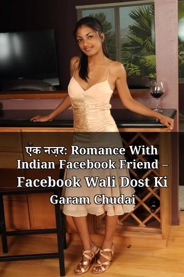 एक नज़र: Romance With Indian Facebook Friend – Facebook Wali Dost Ki Garam Chudai