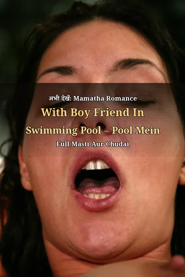 अभी देखें: Mamatha Romance With Boy Friend In Swimming Pool – Pool Mein Full Masti Aur Chudai
