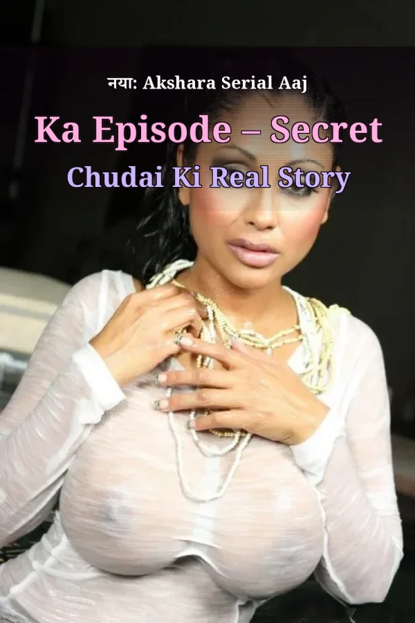नया: Akshara Serial Aaj Ka Episode – Secret Chudai Ki Real Story