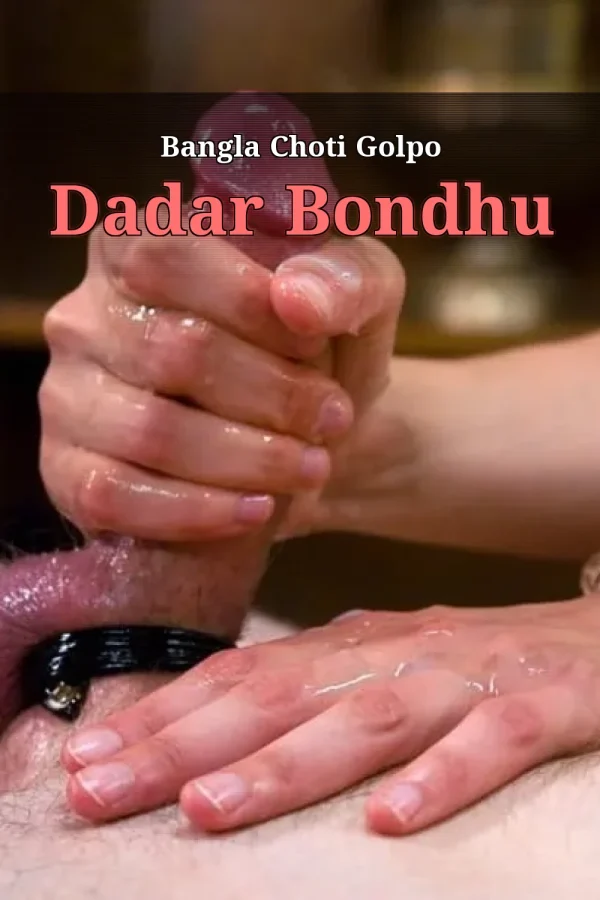 Bangla Choti Golpo Dadar Bondhu