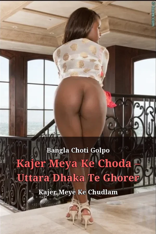 Bangla Choti Golpo Kajer Meya Ke Choda – Uttara Dhaka Te Ghorer Kajer Meye Ke Chudlam