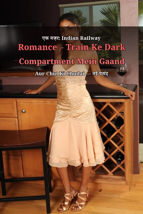एक नज़र: Indian Railway Romance – Train Ke Dark Compartment Mein Gaand Aur Chut Ki Chudai — नई पसंद