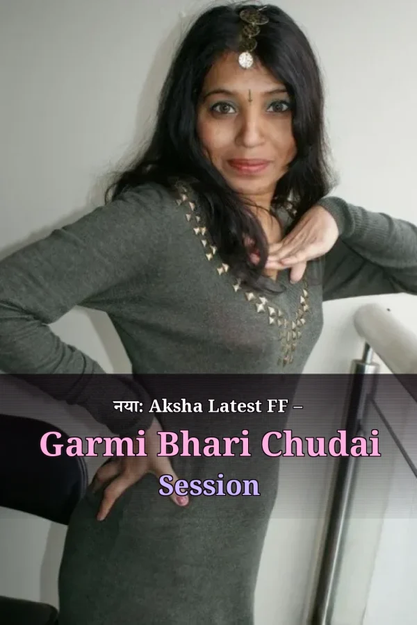 नया: Aksha Latest FF – Garmi Bhari Chudai Session