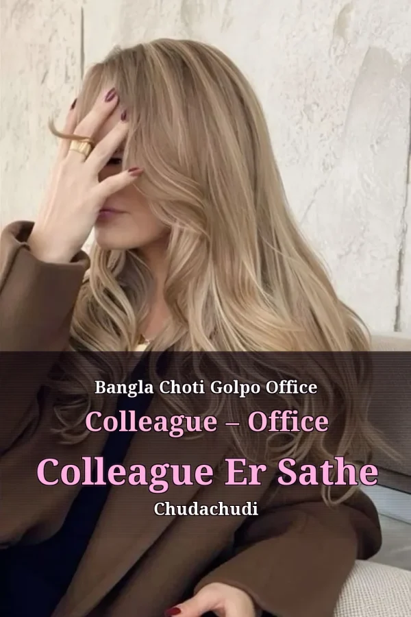 Bangla Choti Golpo Office Colleague – Office Colleague Er Sathe Chudachudi