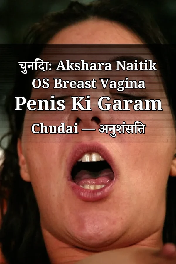 चुनिंदा: Akshara Naitik OS Breast Vagina Penis Ki Garam Chudai — अनुशंसित