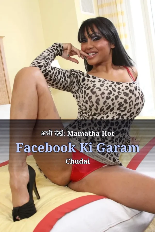 अभी देखें: Mamatha Hot Facebook Ki Garam Chudai