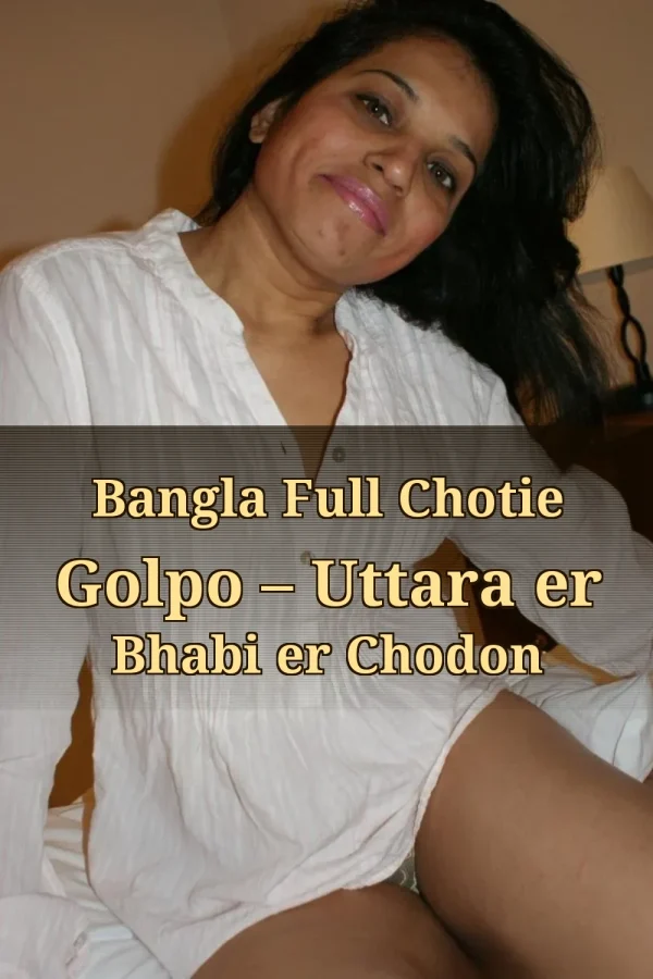 Bangla Full Chotie Golpo – Uttara er Bhabi er Chodon