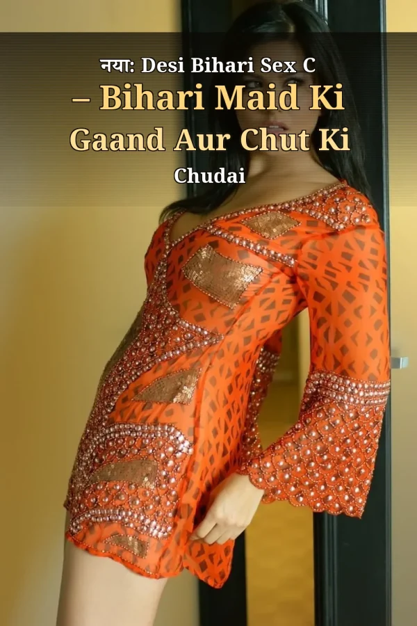 नया: Desi Bihari Sex C – Bihari Maid Ki Gaand Aur Chut Ki Chudai