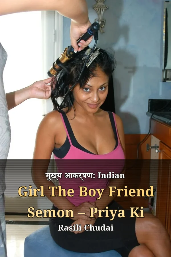 मुख्य आकर्षण: Indian Girl The Boy Friend Semon – Priya Ki Rasili Chudai