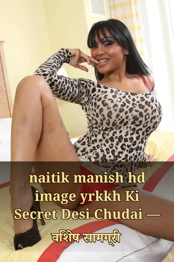 naitik manish hd image yrkkh Ki Secret Desi Chudai — विशेष सामग्री