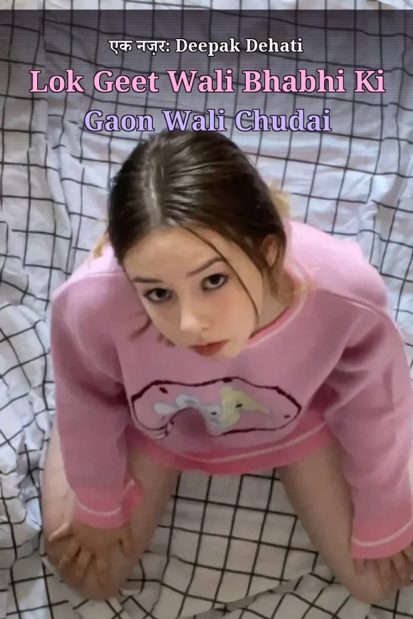 एक नज़र: Deepak Dehati Lok Geet Wali Bhabhi Ki Gaon Wali Chudai