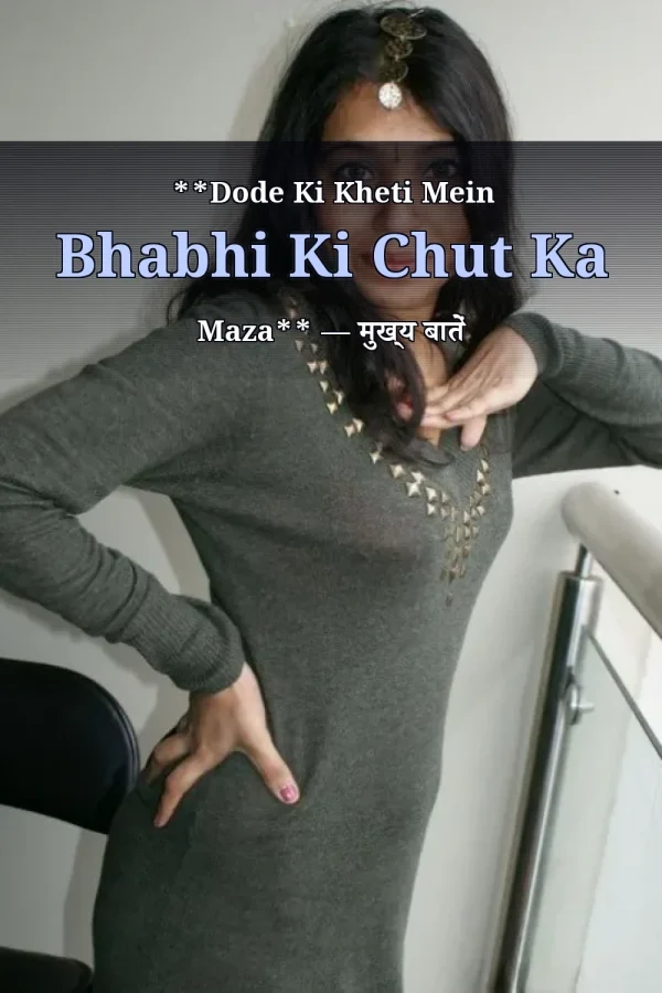 **Dode Ki Kheti Mein Bhabhi Ki Chut Ka Maza** — मुख्य बातें