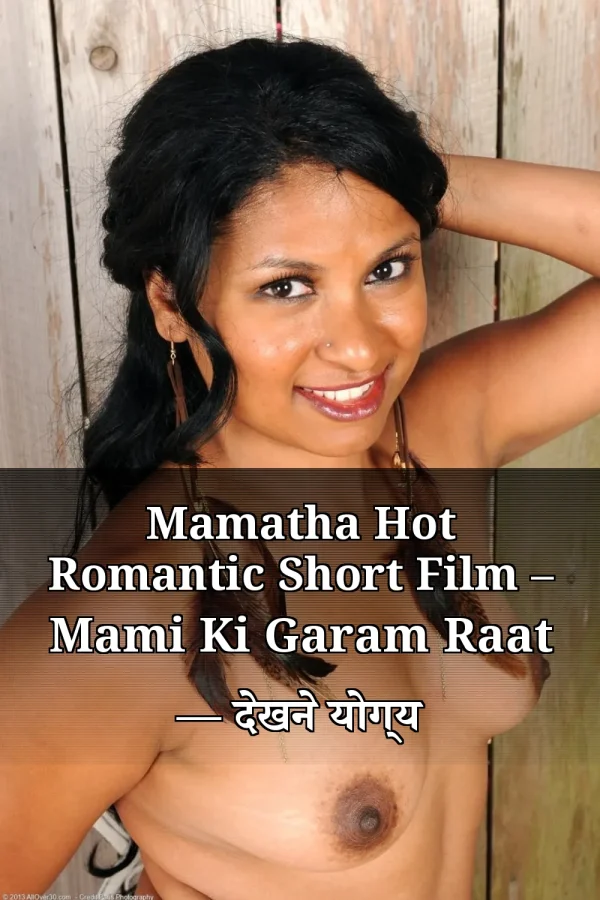 Mamatha Hot Romantic Short Film – Mami Ki Garam Raat — देखने योग्य