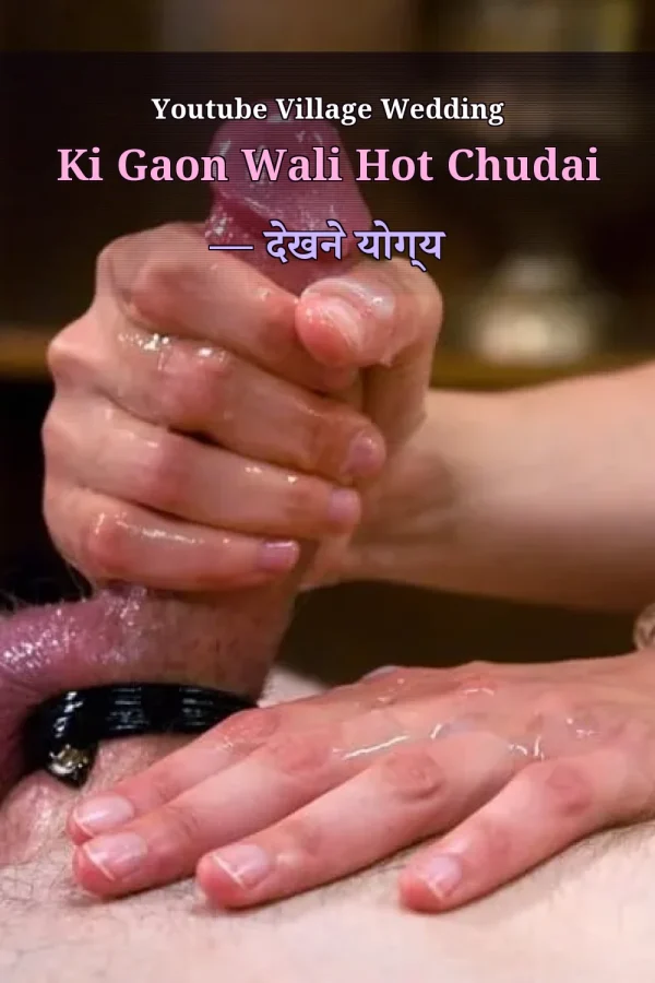Youtube Village Wedding Ki Gaon Wali Hot Chudai — देखने योग्य