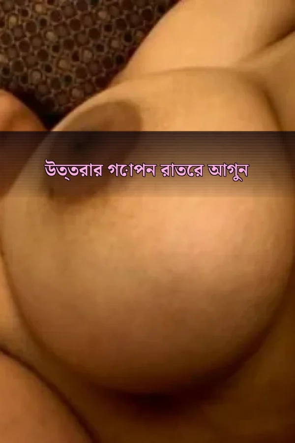Call Girl Choda Chodi Choti Golpo Story_ উত্তরার গোপন রাতের আগুন