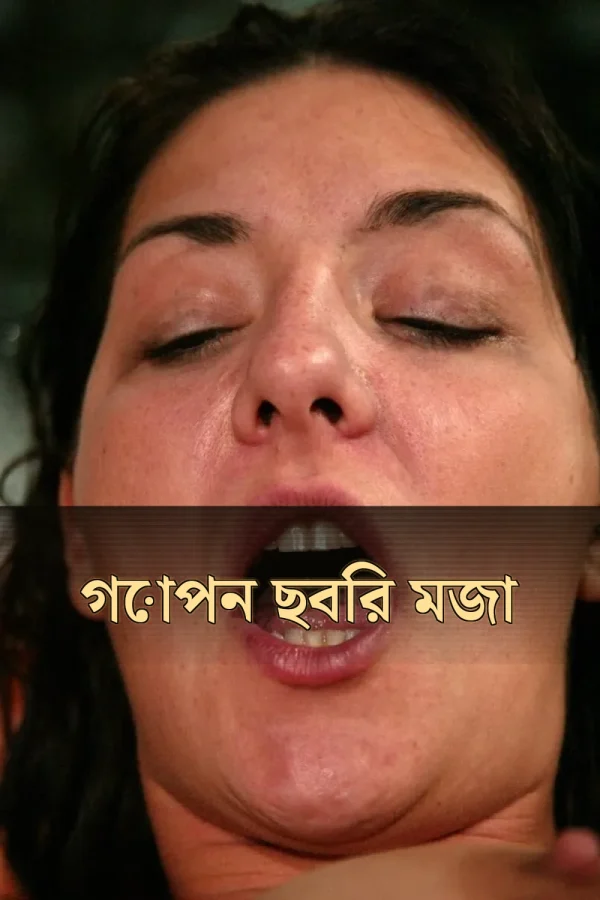 Choti Golpo and Pic_ গোপন ছবির মজা