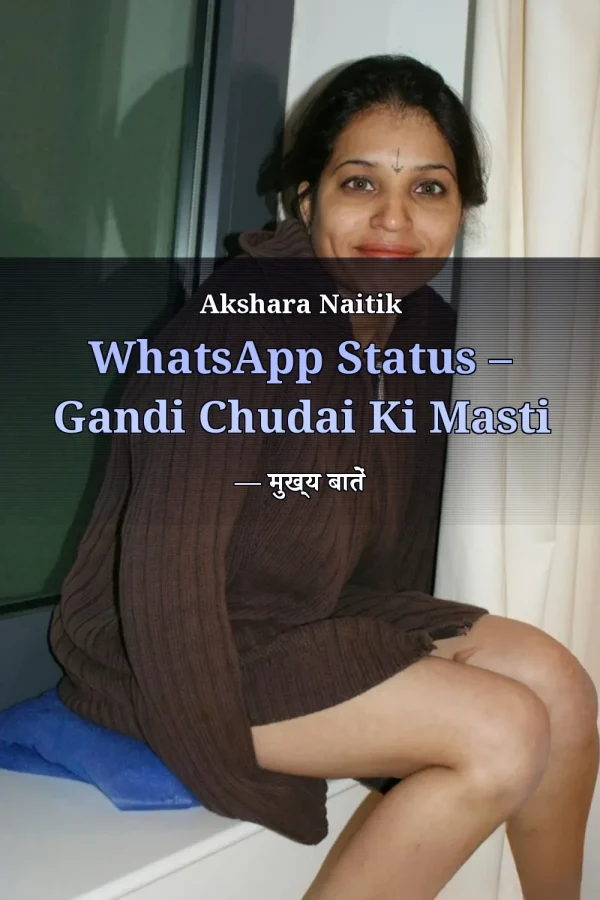 Akshara Naitik WhatsApp Status – Gandi Chudai Ki Masti — मुख्य बातें
